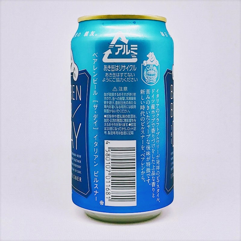 「ベアレンビール［ザ・デイ］イタリアン ピルスナー」画像2