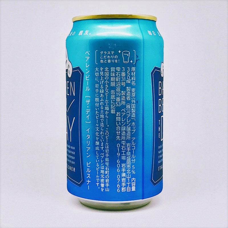 「ベアレンビール［ザ・デイ］イタリアン ピルスナー」画像4
