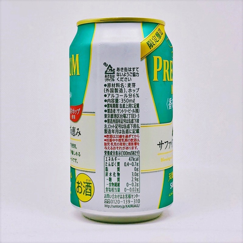 「プレミアムモルツ プレミアムモルツ 香るエール サファイアホップの恵」画像2
