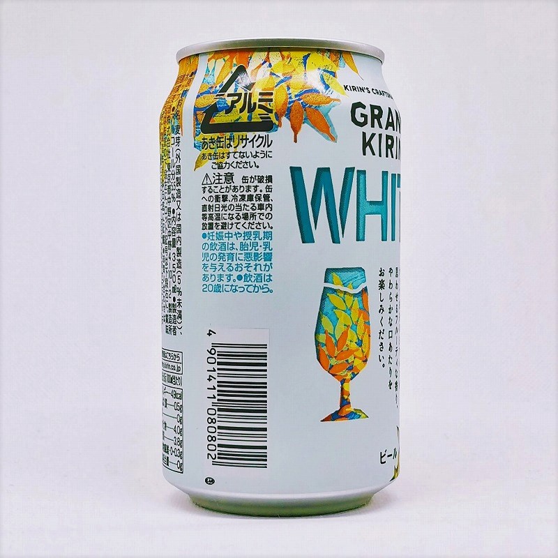 「グランドキリンホワイトエール(GRAND KIRIN WHITE ALE)  麒麟(キリン)」画像3