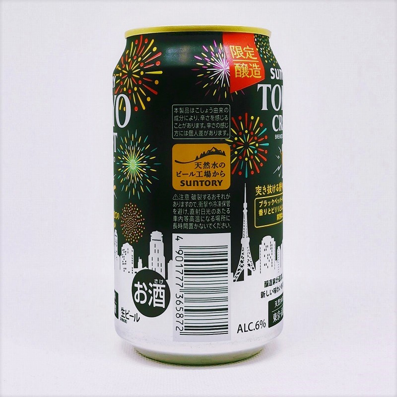 「東京クラフト BREWED IN TOKYO ブラックペッパー仕立てのスパイシーエール」画像2