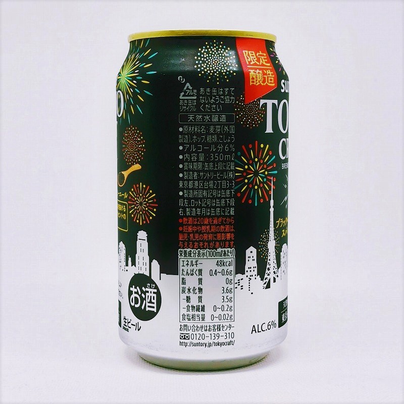 「東京クラフト BREWED IN TOKYO ブラックペッパー仕立てのスパイシーエール」画像4