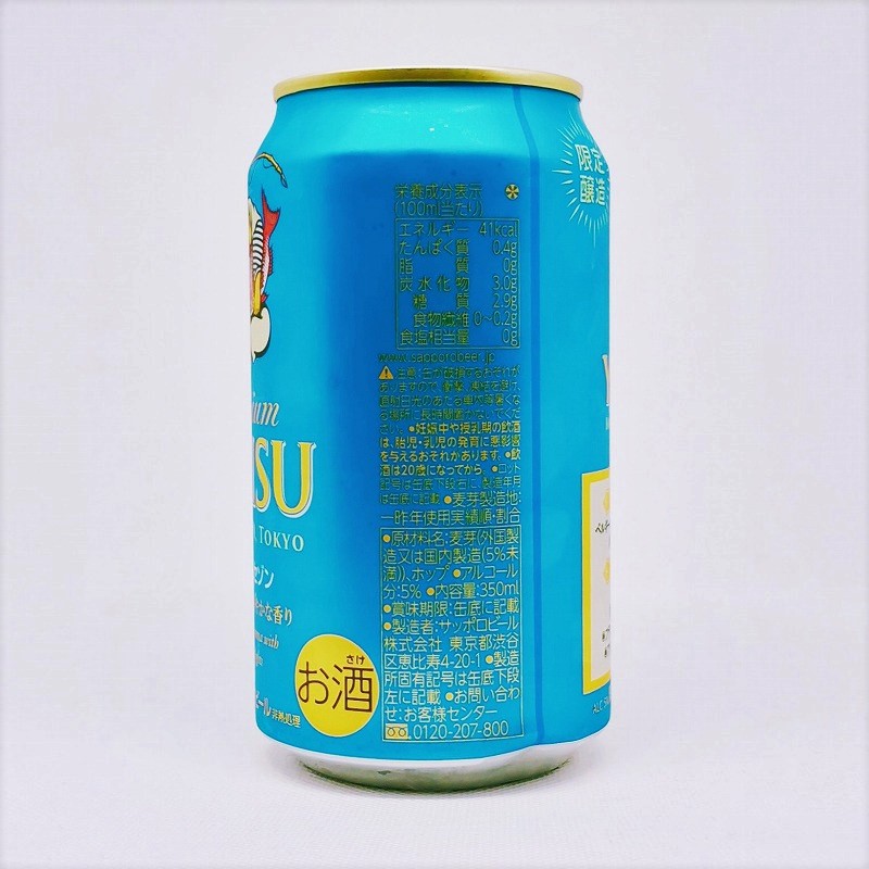 「エビスビール プレミアムセゾン 2021」画像2