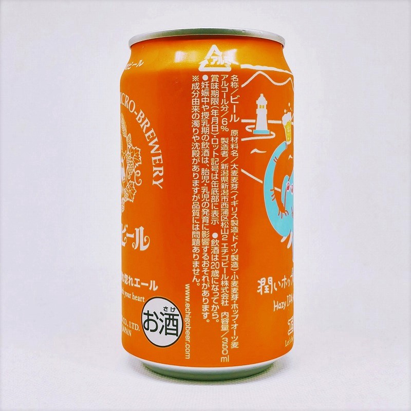 「エチゴビール 潤いホップの惚れ惚れエール」画像4