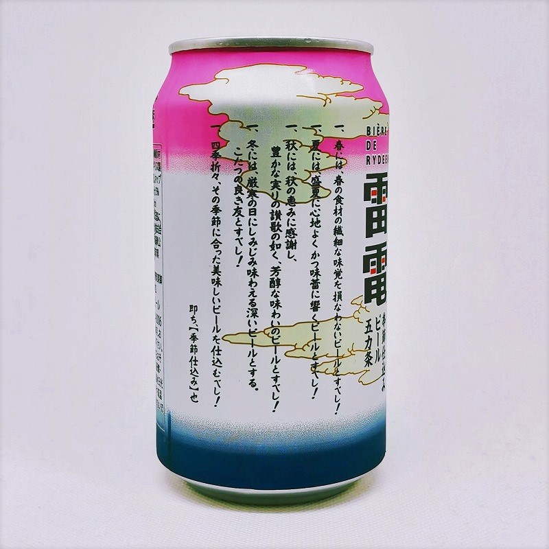 「ビエール・ド・雷電 季節仕込みビール 春仕込み「ホワイトエール」」画像3