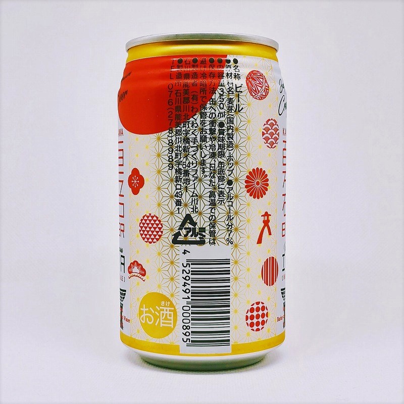 「百万石ビールIPA わくわく手づくりファーム川北」画像2