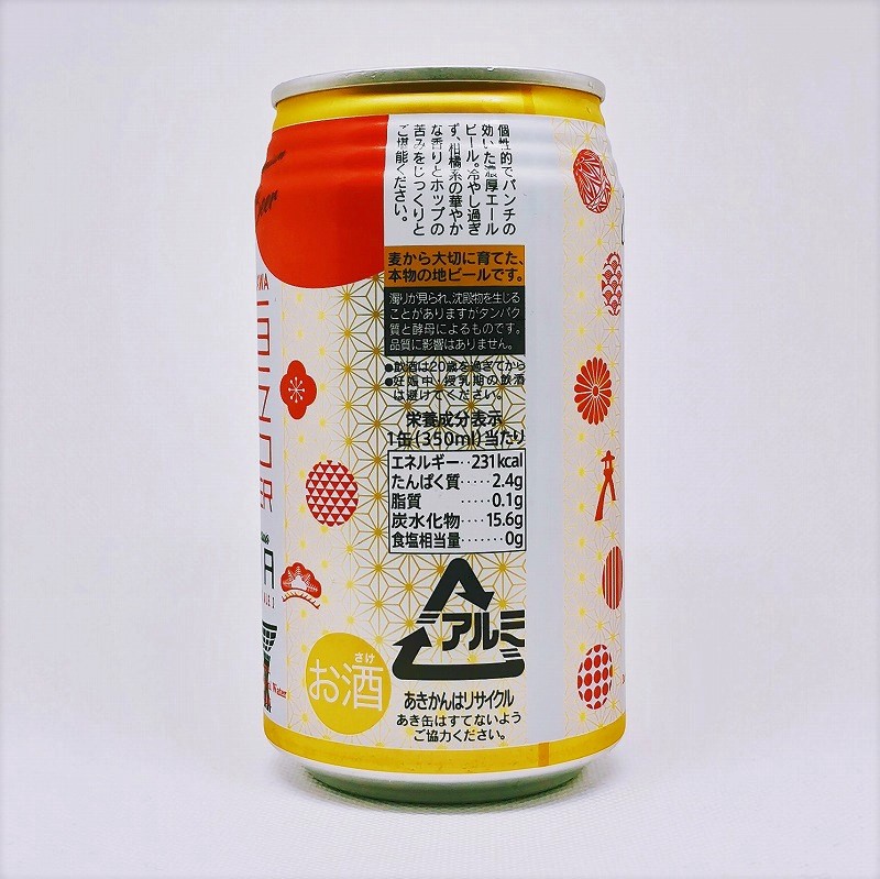 「百万石ビールIPA わくわく手づくりファーム川北」画像4