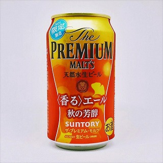 プレミアムモルツ 香るエール ＜秋の芳醇＞2021