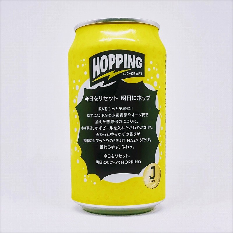 J-CRAFT HOPPING ゆずふわIPA / DHCビール | 缶ビール図鑑 | 缶ビール.info