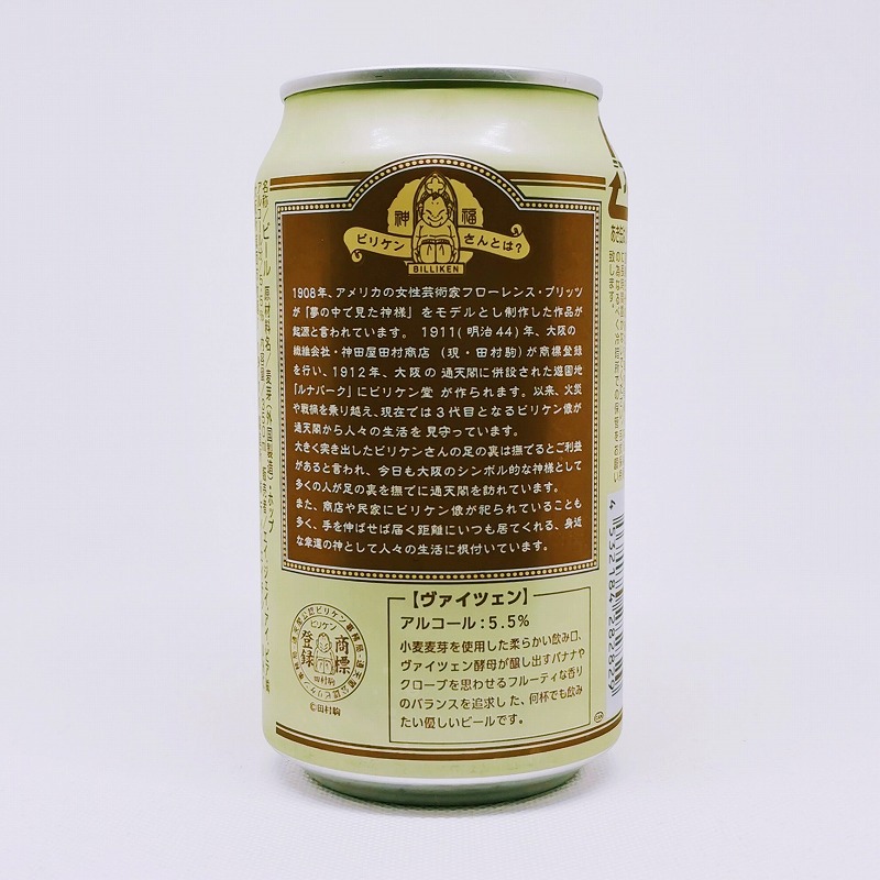 「BILIKEN BEER ビリケンビール 箕面ビール」画像3