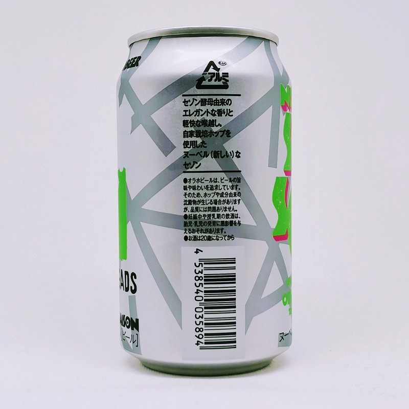 「オラホビール ヌーベルセゾン NOVELLE SAISON」画像2