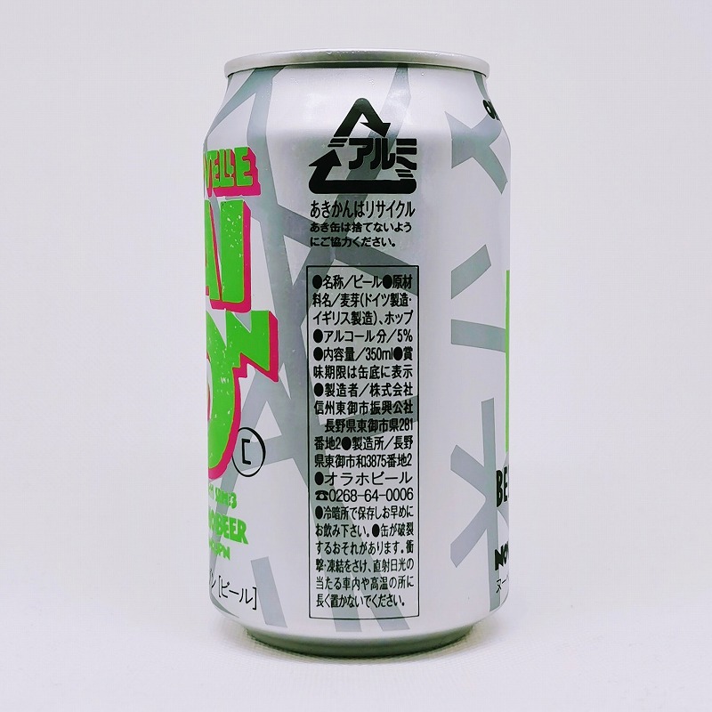 「オラホビール ヌーベルセゾン NOVELLE SAISON」画像4