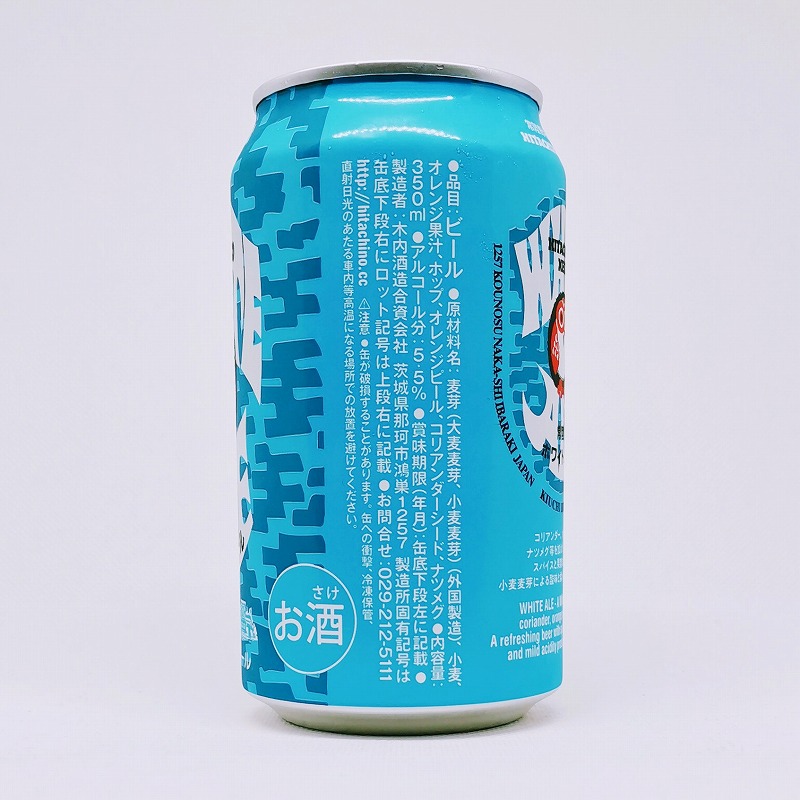 「常陸野ホワイトエール」画像2