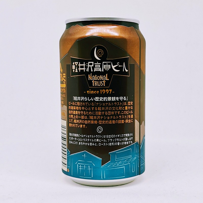 「軽井沢高原ビール ナショナルトラスト NATIONAL TRUST」画像3
