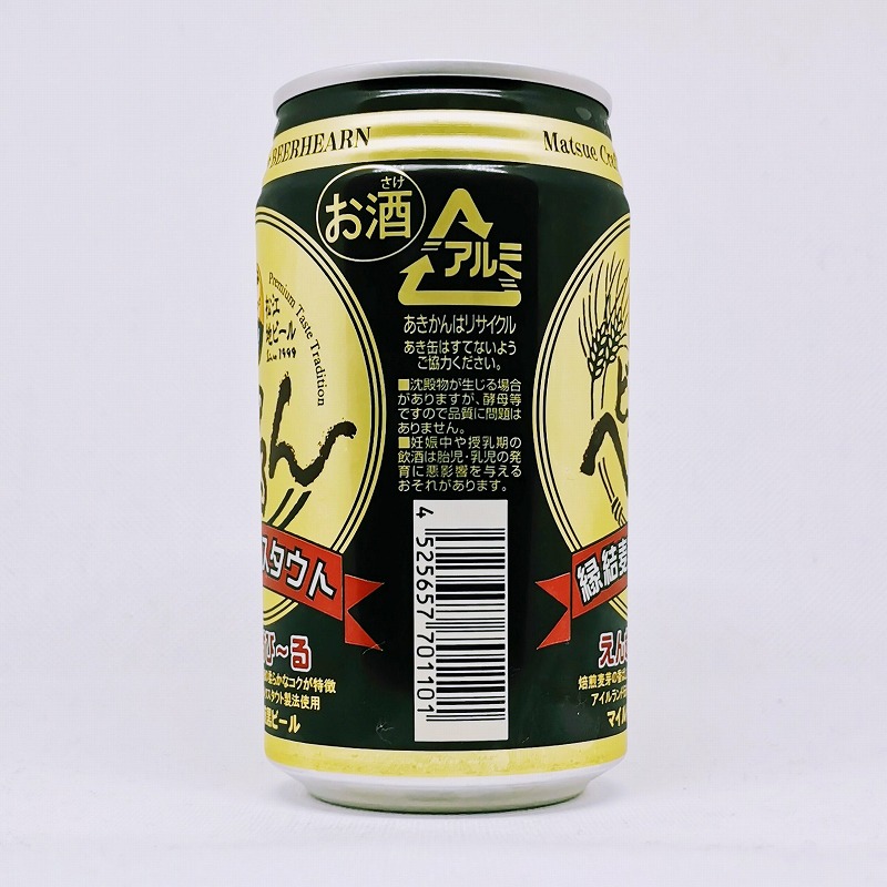 「ビアへるん えんむすび～る 縁結麦酒スタウト 島根ビール」画像2