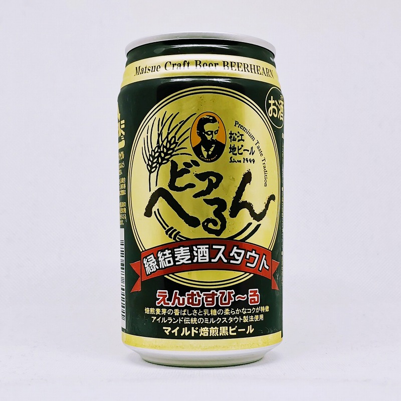 「ビアへるん えんむすび～る 縁結麦酒スタウト 島根ビール」画像3