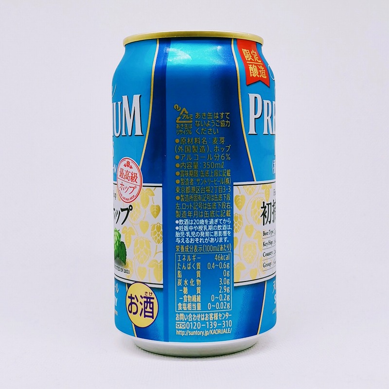 「プレミアムモルツ 香るエール 初摘みホップ」画像2