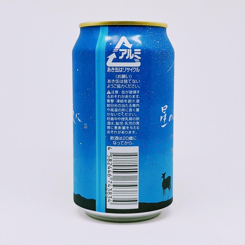 「星のふる夜に stardust beer PREMIUM 白ビール / 軽井沢ブルワリー」画像4