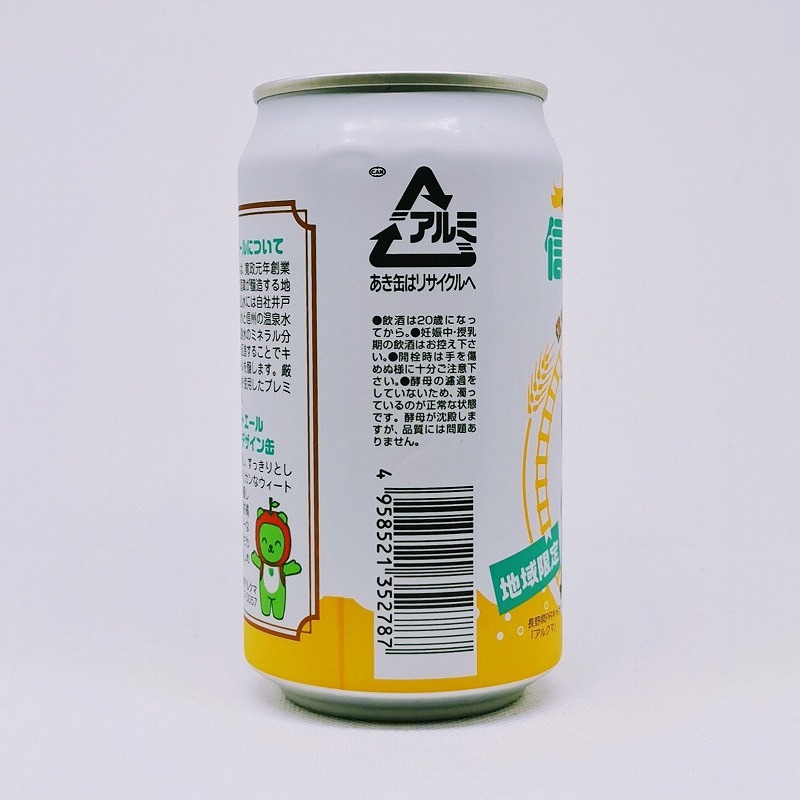 「信州浪漫 信州を旅するビール ウィートエール アルクマデザイン缶」画像4