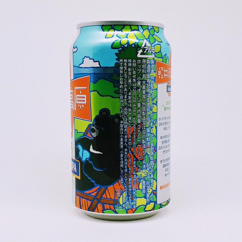 「軽井沢高原ビール 2021年限定 Session IPA」画像2