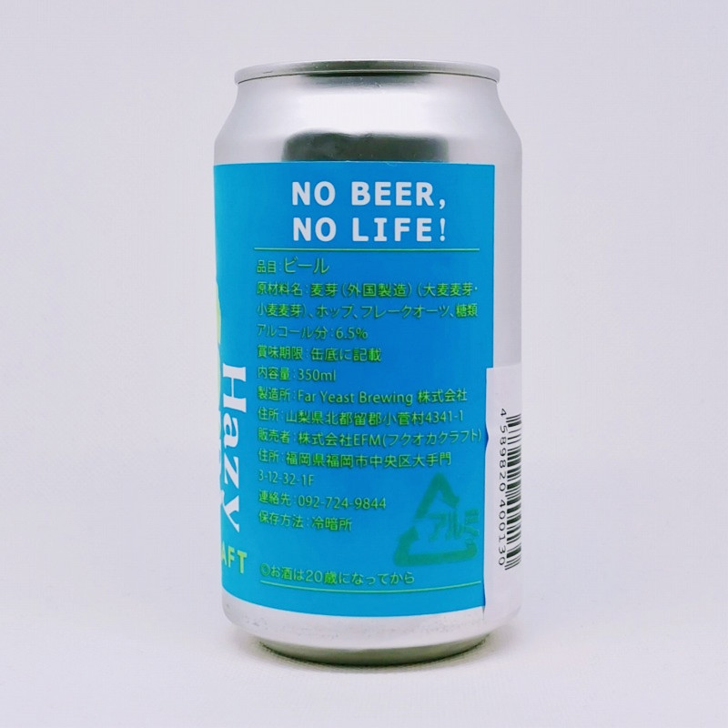 「FUKUOKA CRAFT Hazy IPA (フクオカクラフト ヘイジーアイピーエー)」画像2