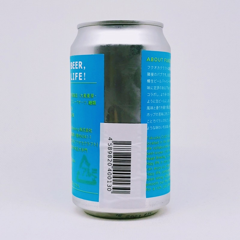 「FUKUOKA CRAFT Hazy IPA (フクオカクラフト ヘイジーアイピーエー)」画像3