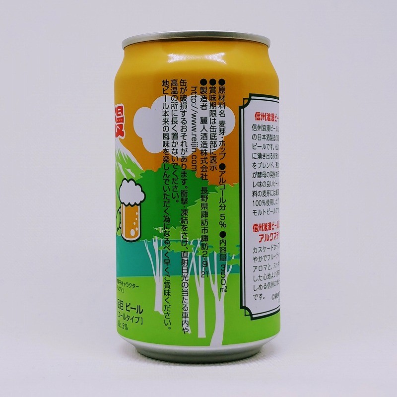 「信州浪漫 信州を旅するビール エールタイプ アルクマデザイン缶」画像2