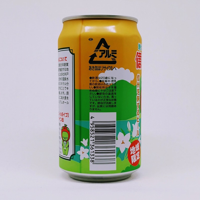「信州浪漫 信州を旅するビール エールタイプ アルクマデザイン缶」画像4