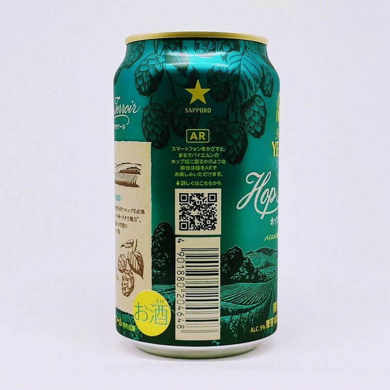 「エビスビール ホップテロワール 2021」画像4