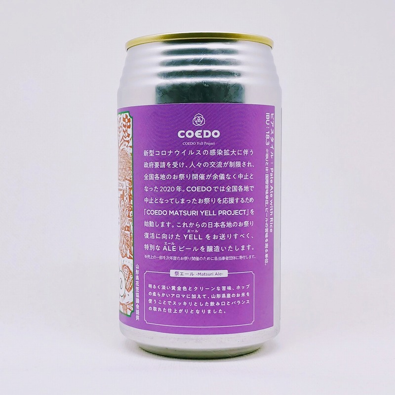 「COEDO コエド 山形花笠まつり 祭りエール - Matsuri Ale -」画像2