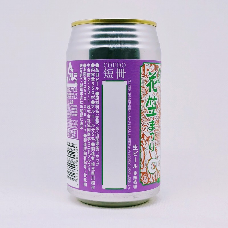 「COEDO コエド 山形花笠まつり 祭りエール - Matsuri Ale -」画像4