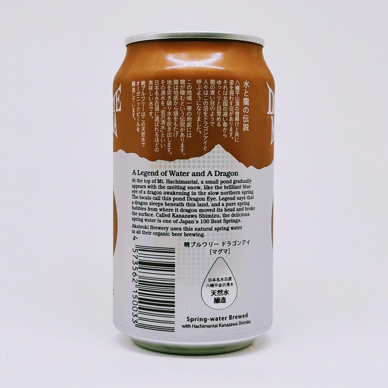 「暁ブルワリー DRAGONEYE MAGMA / ドラゴンアイ マグマ」画像4