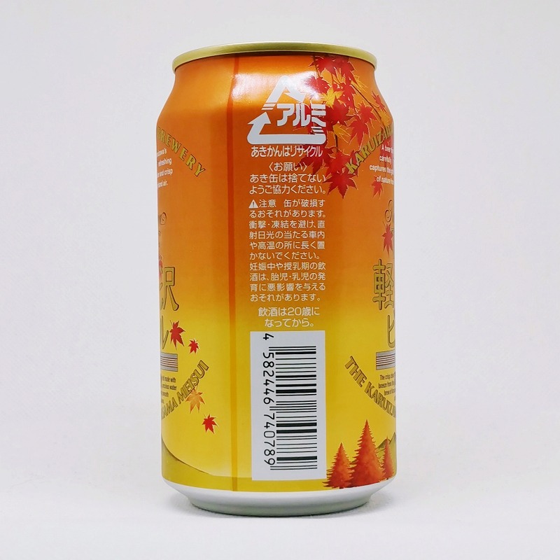 「THE 軽井沢ビール 高原の錦秋 赤ビール」画像2