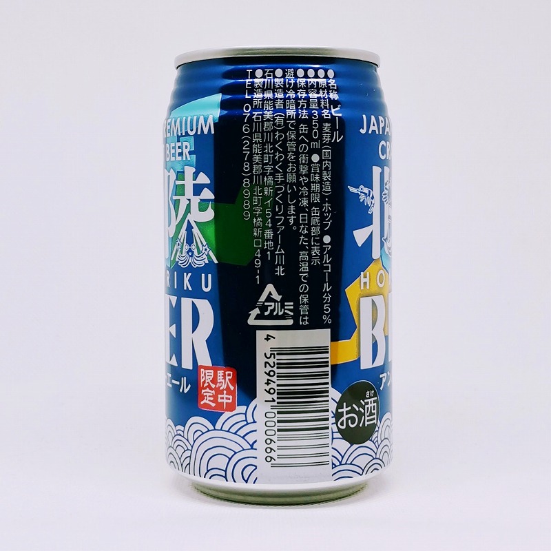 「北陸BEER アンバーエール わくわく手づくりファーム川北」画像2