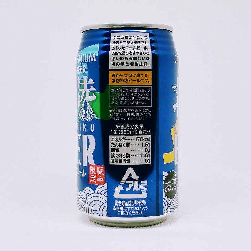 「北陸BEER アンバーエール わくわく手づくりファーム川北」画像4