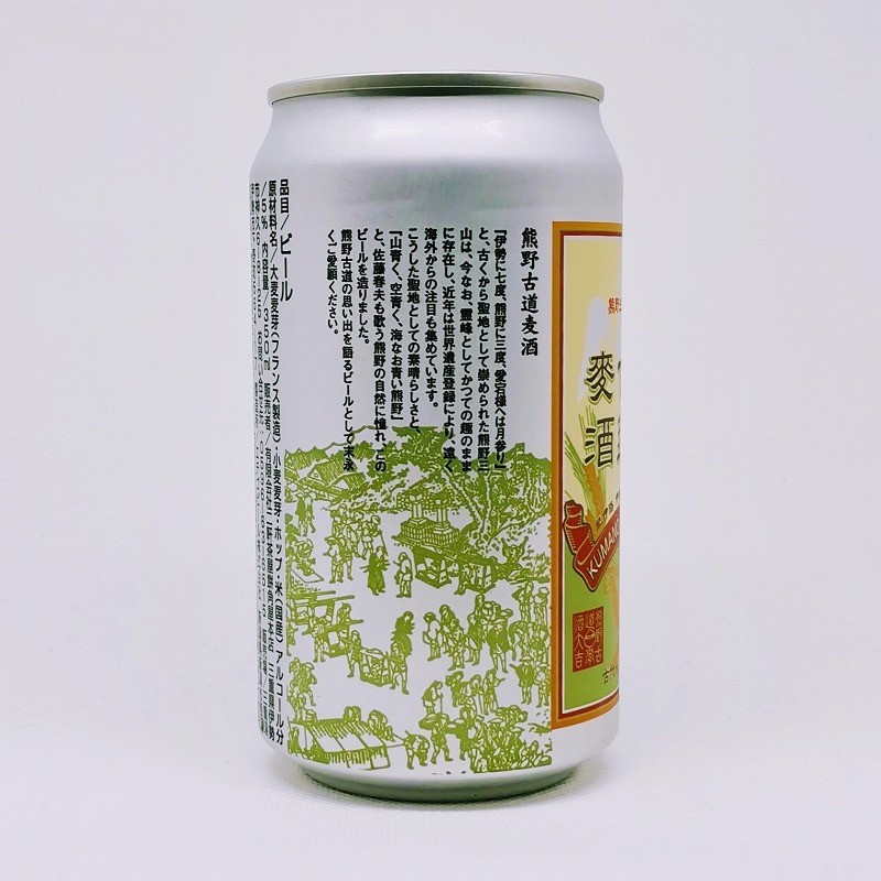 「熊野古道麦酒」画像4