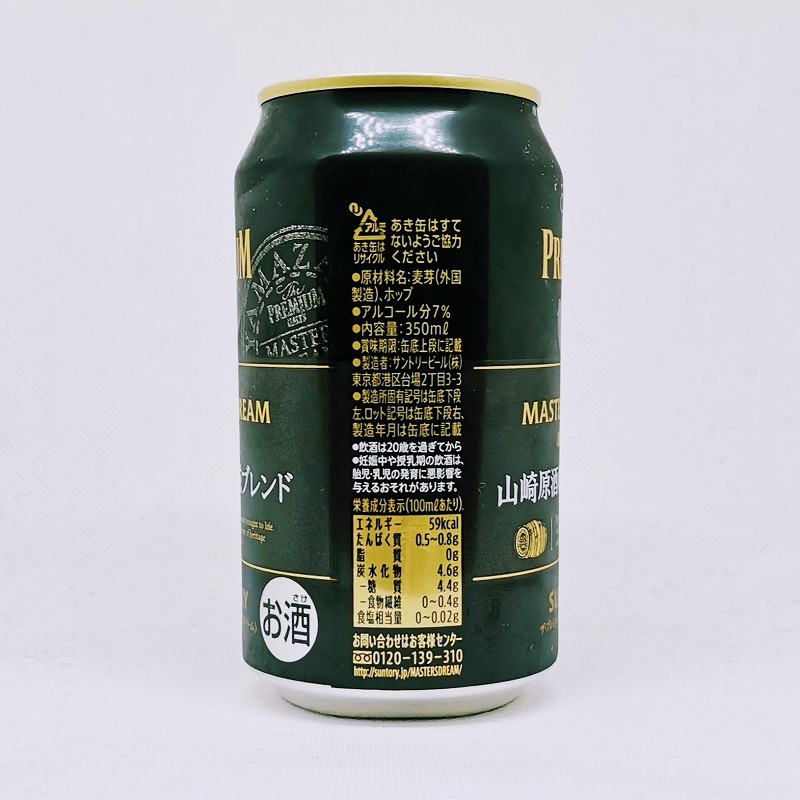 「プレミアムモルツ マスターズドリーム 山崎原酒樽熟成ブレンド」画像2