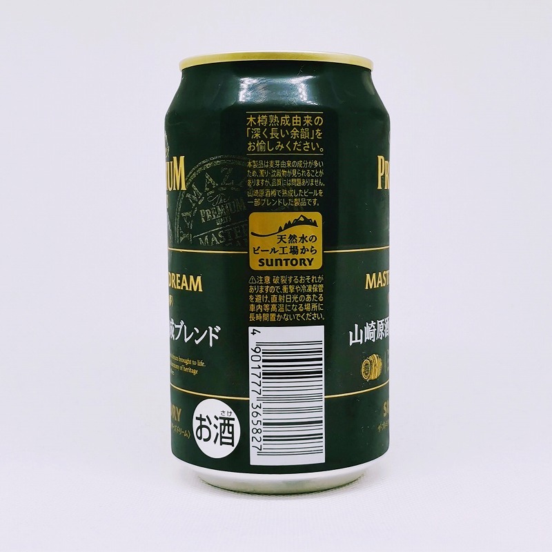 「プレミアムモルツ マスターズドリーム 山崎原酒樽熟成ブレンド」画像4