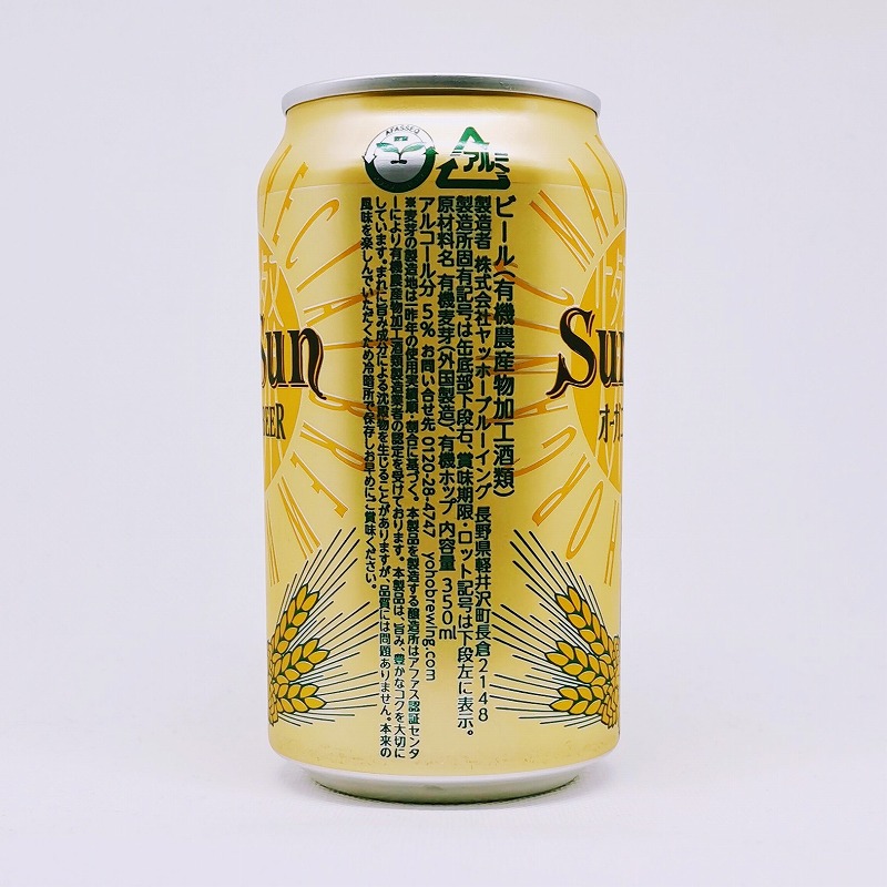 「燦燦 SUN SUN オーガニック ビール」画像4