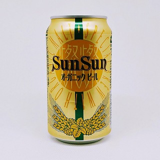 燦燦 SUN SUN オーガニック ビール