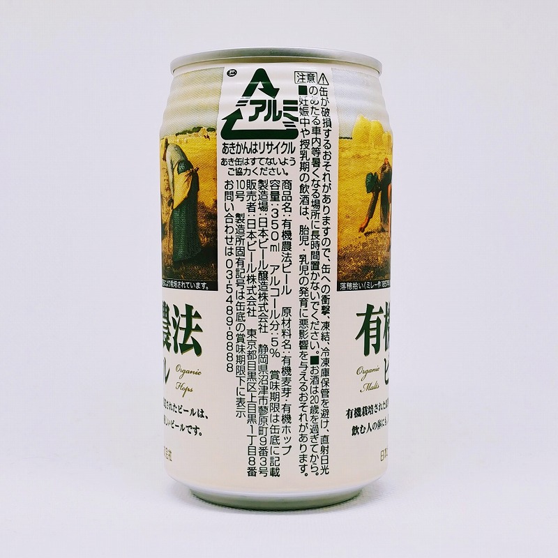 「有機農法ビール（ミレー缶）」画像4