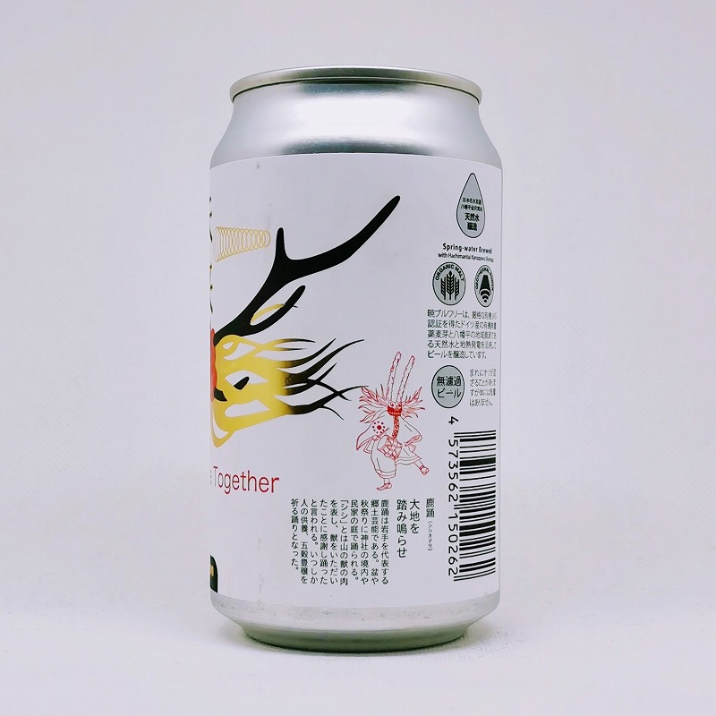 「暁ブルワリー 未来豊饒 (ミライホウジョウ)」画像2