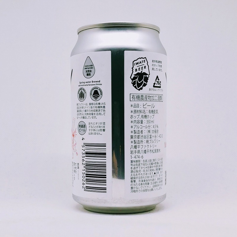 「暁ブルワリー 未来豊饒 (ミライホウジョウ)」画像3