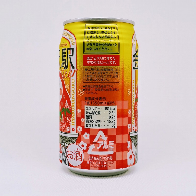 「金沢駅ビール Kanazawa Station わくわく手づくりファーム川北」画像2