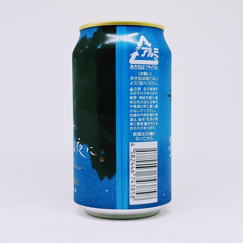 「星のふる夜に stardust beer PREMIUM 赤ビール / 軽井沢ブルワリー」画像2