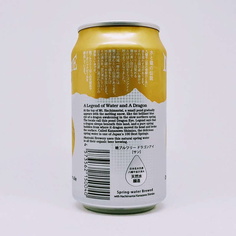 「暁ブルワリー DRAGONEYE SUN / ドラゴンアイ サン」画像4