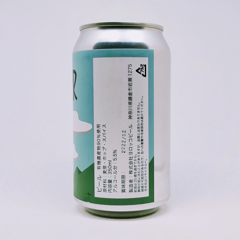 「ヨロッコビール SKY WALKER IPA（スカイウォーカー アイピーエー）」画像4