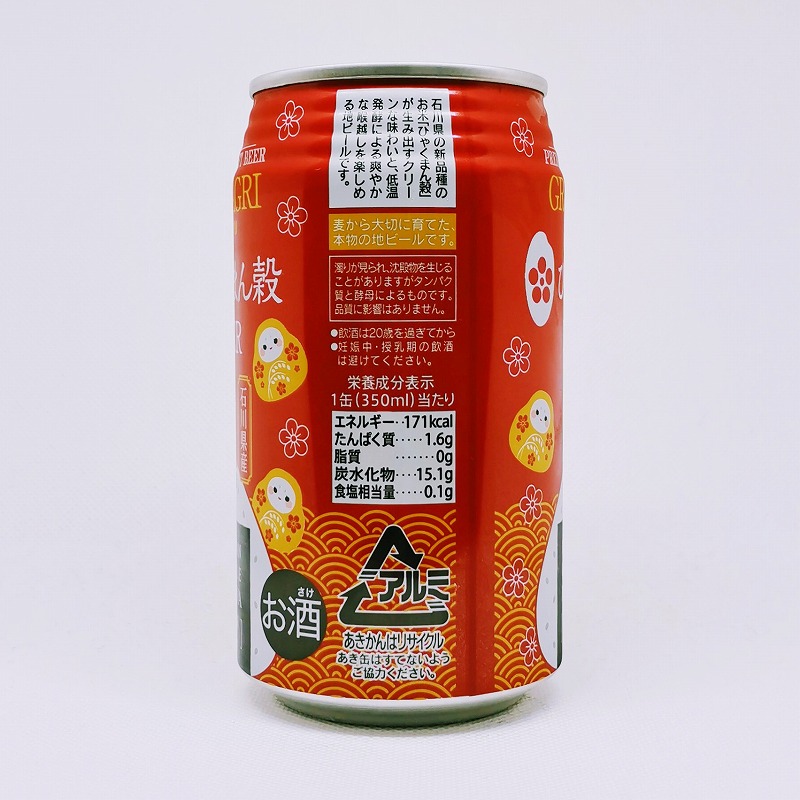 「グランアグリ ひゃくまん穀BEER わくわく手づくりファーム川北」画像2