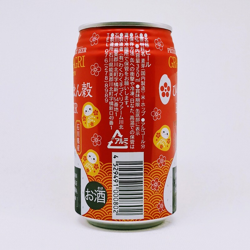 「グランアグリ ひゃくまん穀BEER わくわく手づくりファーム川北」画像4