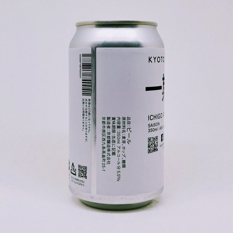 「一期一会 / 京都醸造」画像4